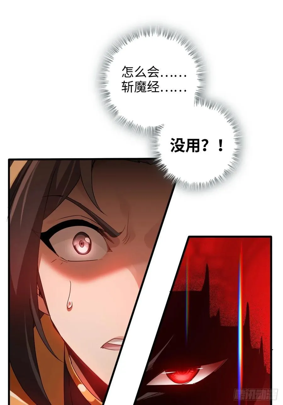 136话 天魔，该灭！38