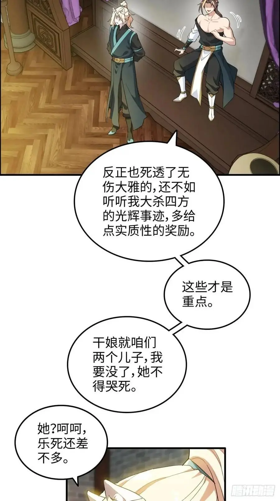 99话 皆大欢喜，狐三归来37