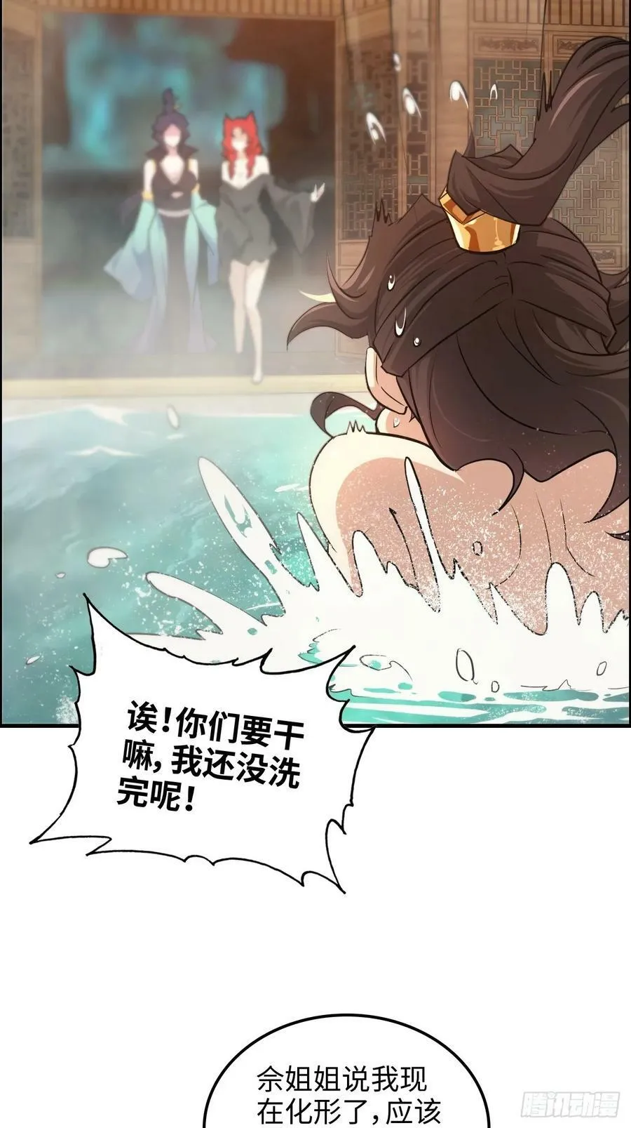 57话 鸳鸯鸯浴，斩除魔念。7