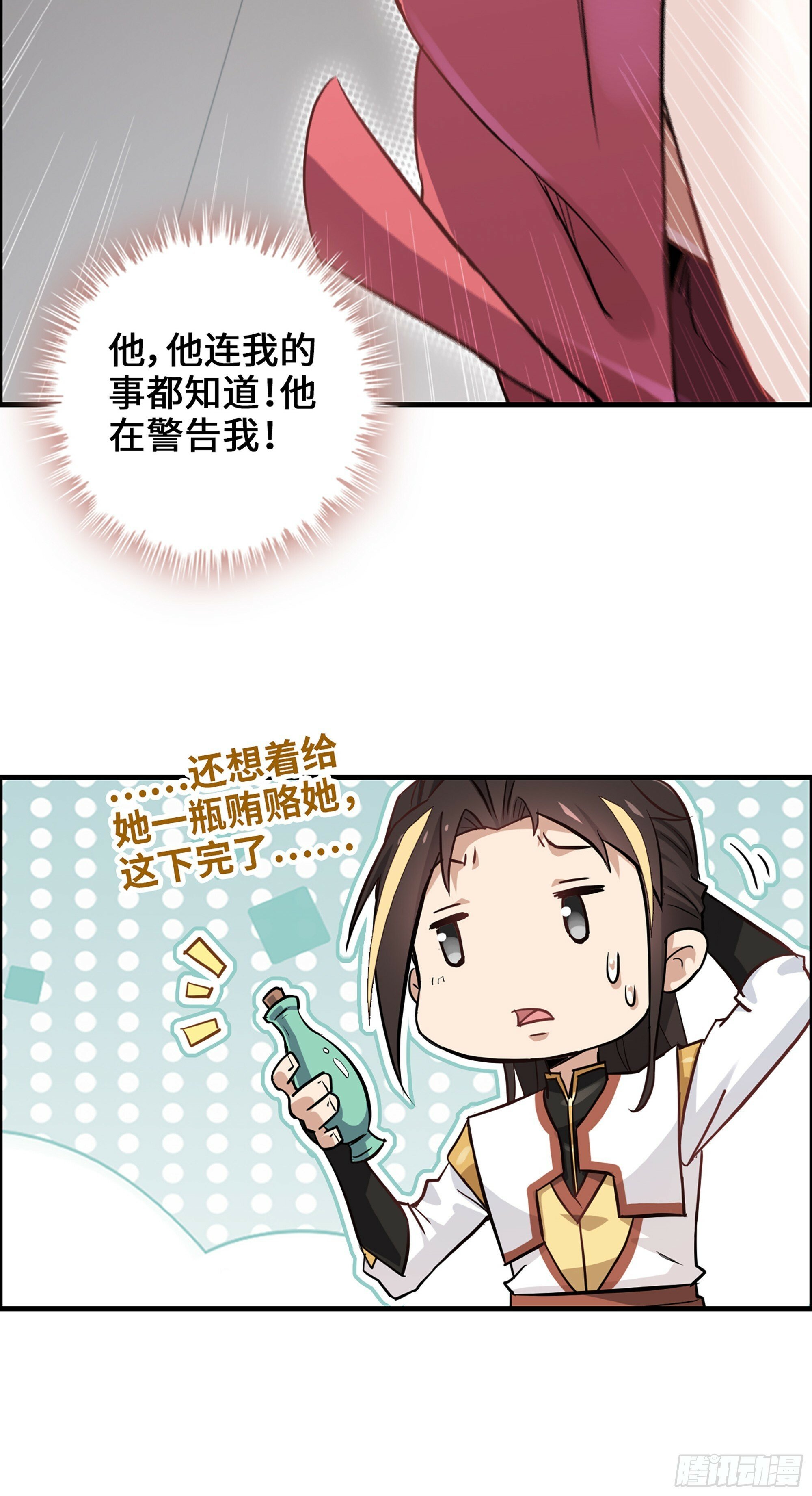 10话 炼丹房的秘密？25