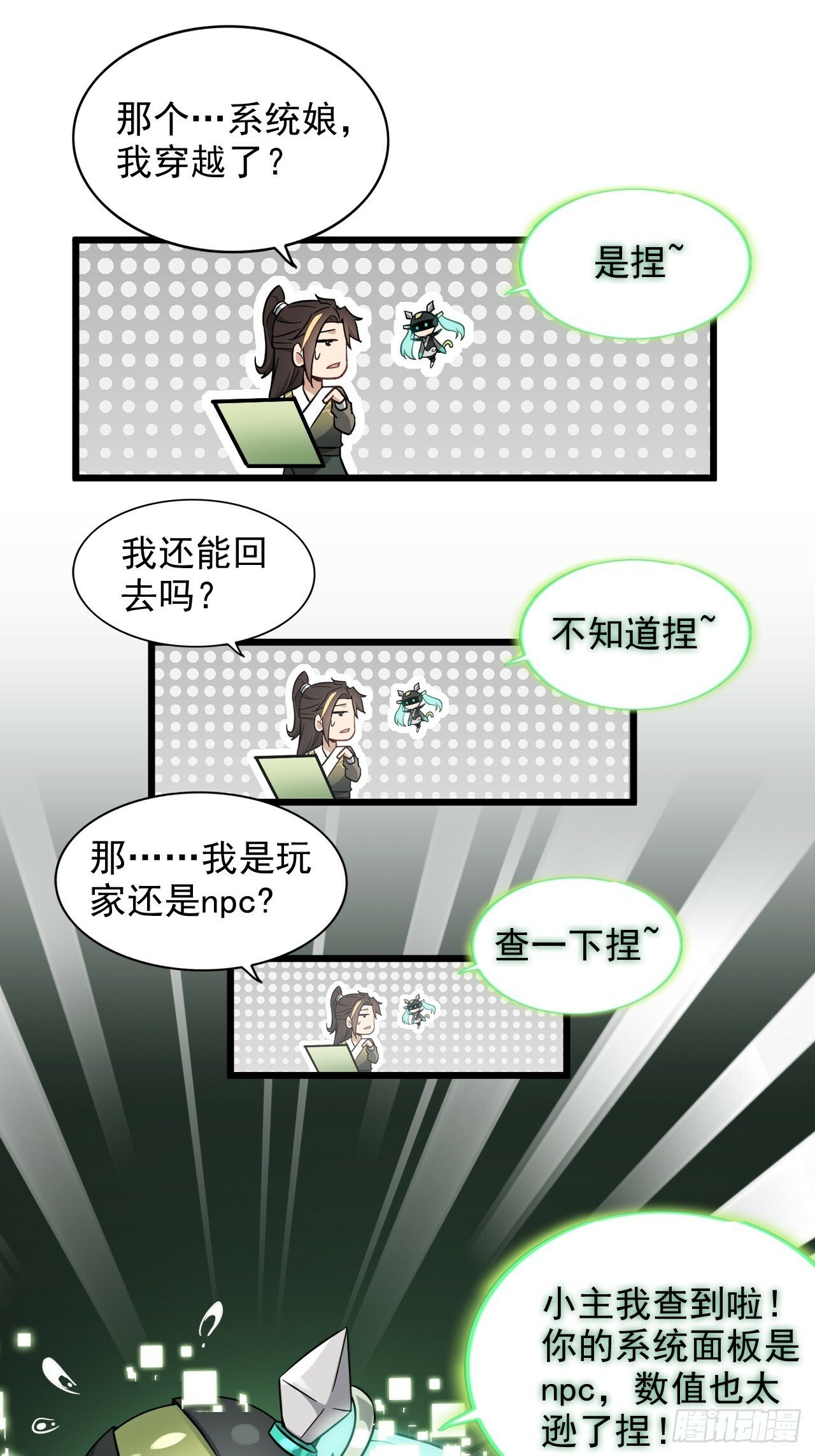 1话 魂穿？奇怪的知识增加了！98