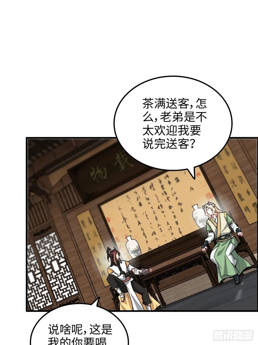 77话 斛郬被抓！狐三来抄家！32