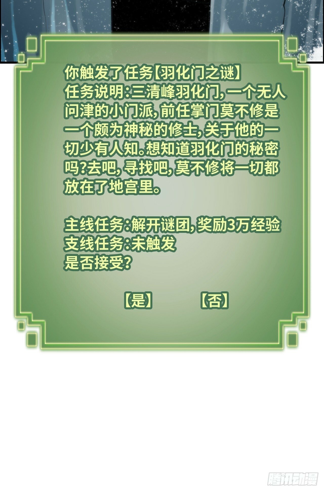 38话 深井地宫，羽化门之秘24