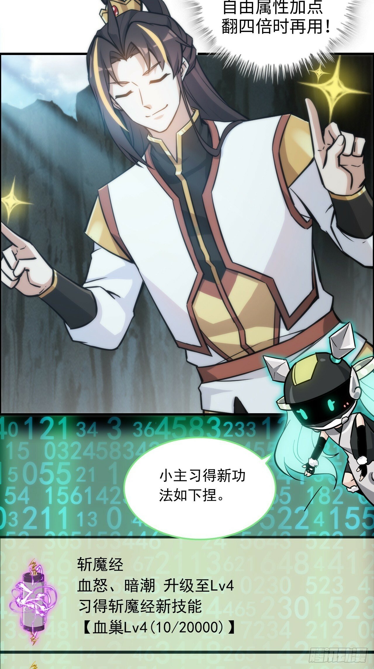 39话 通过凌霄剑宗的考验30