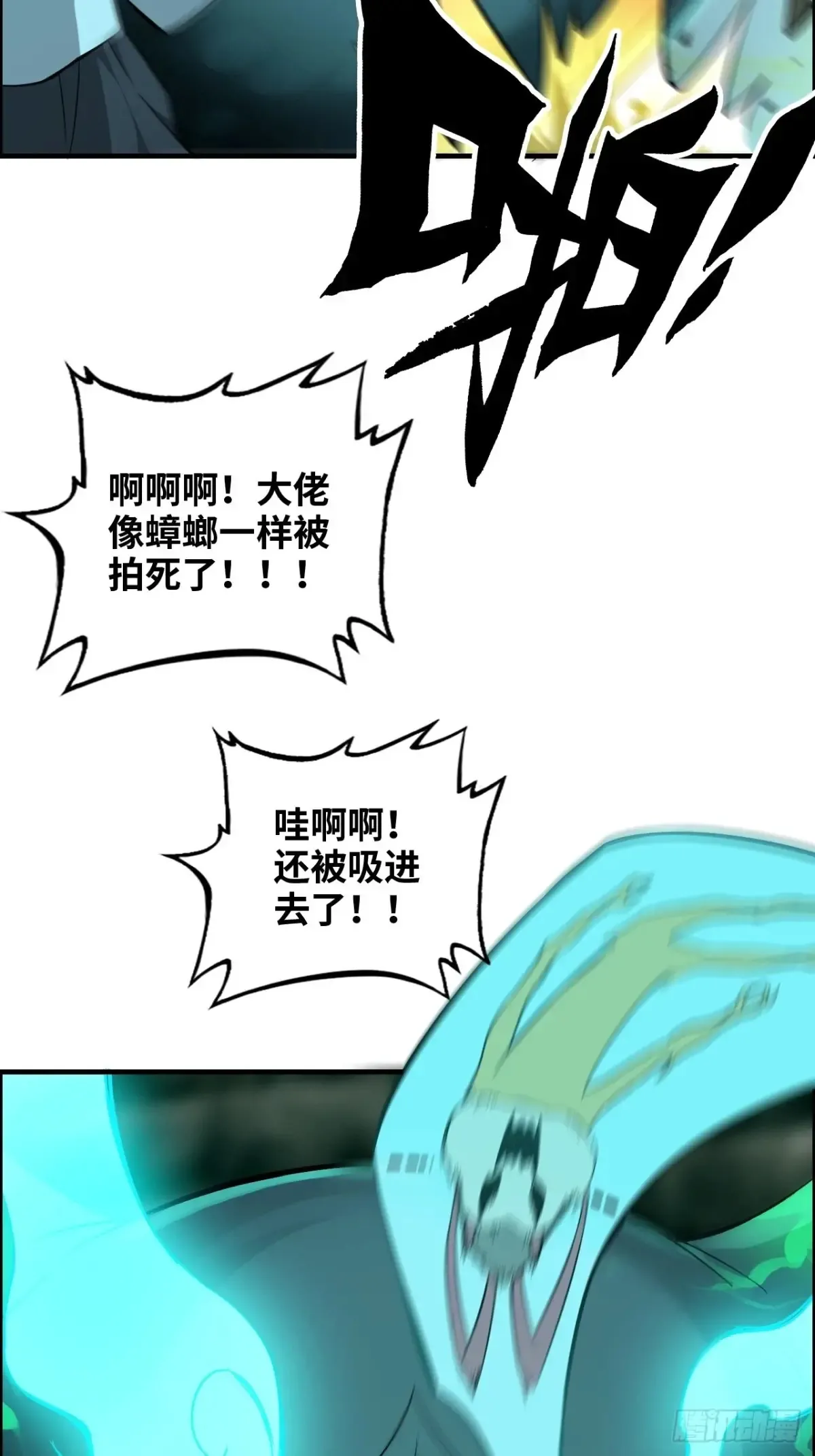 132话 通幽鬼蟒58