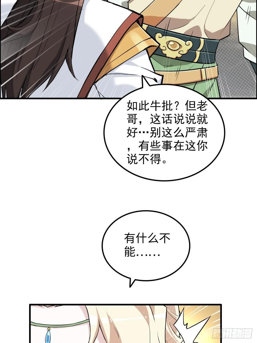 77话 斛郬被抓！狐三来抄家！47