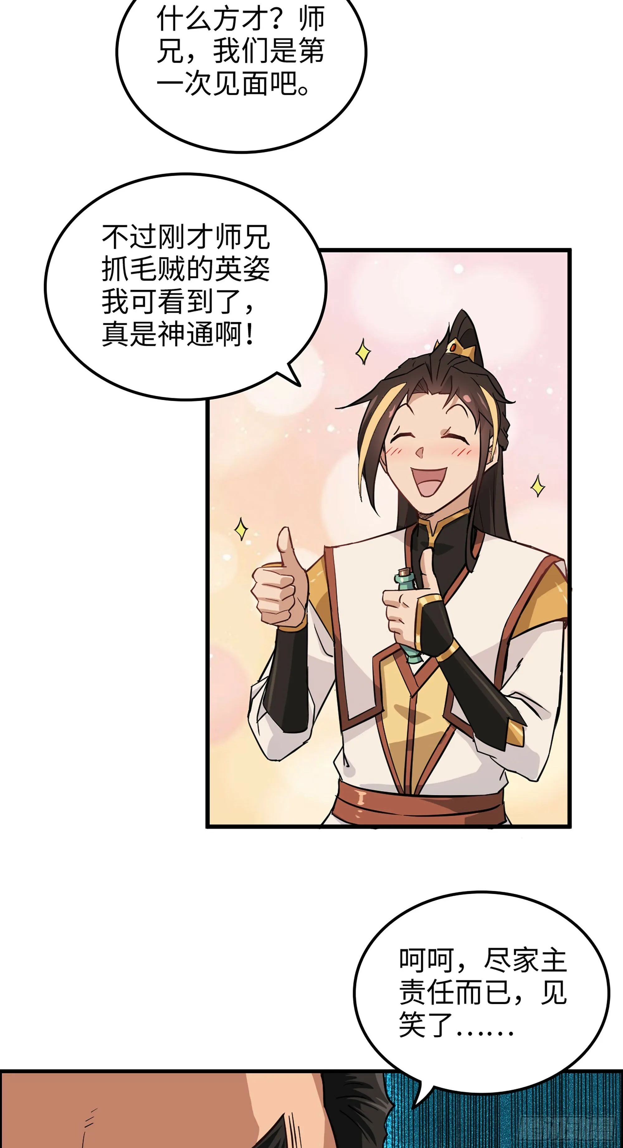 8话 你这兄弟，我交定了！20