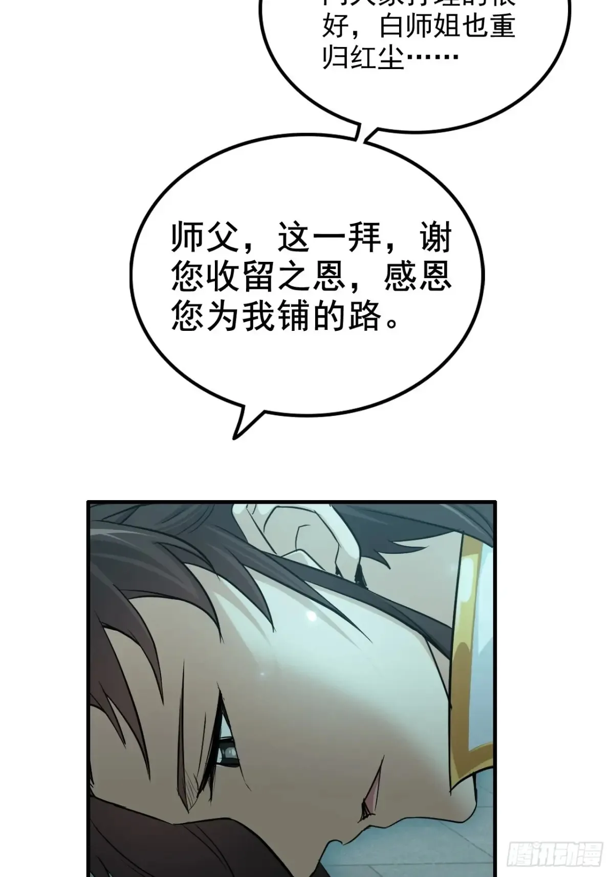 133话 师父61
