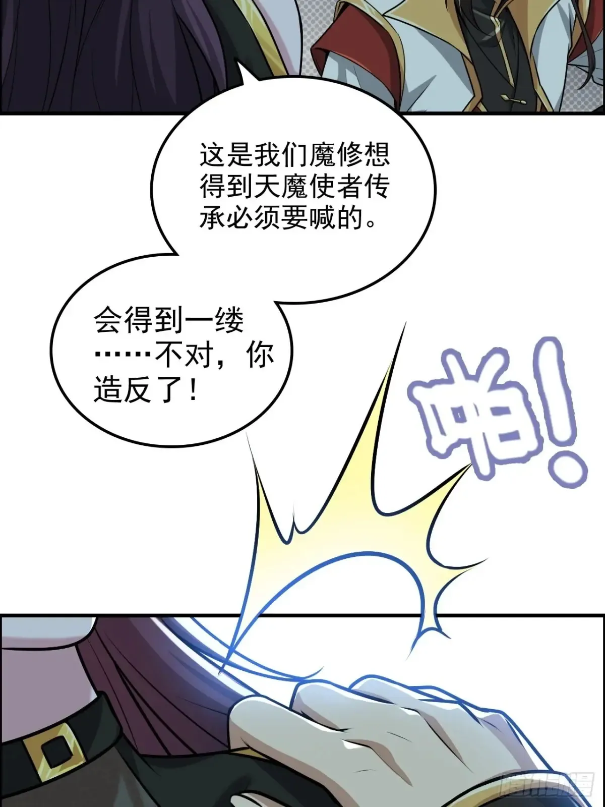 128话 万魔洞窟的魔女49