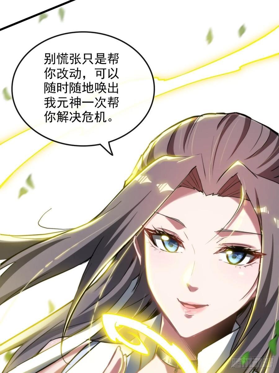 73话 她炼虚的，佘姐你斗不过43