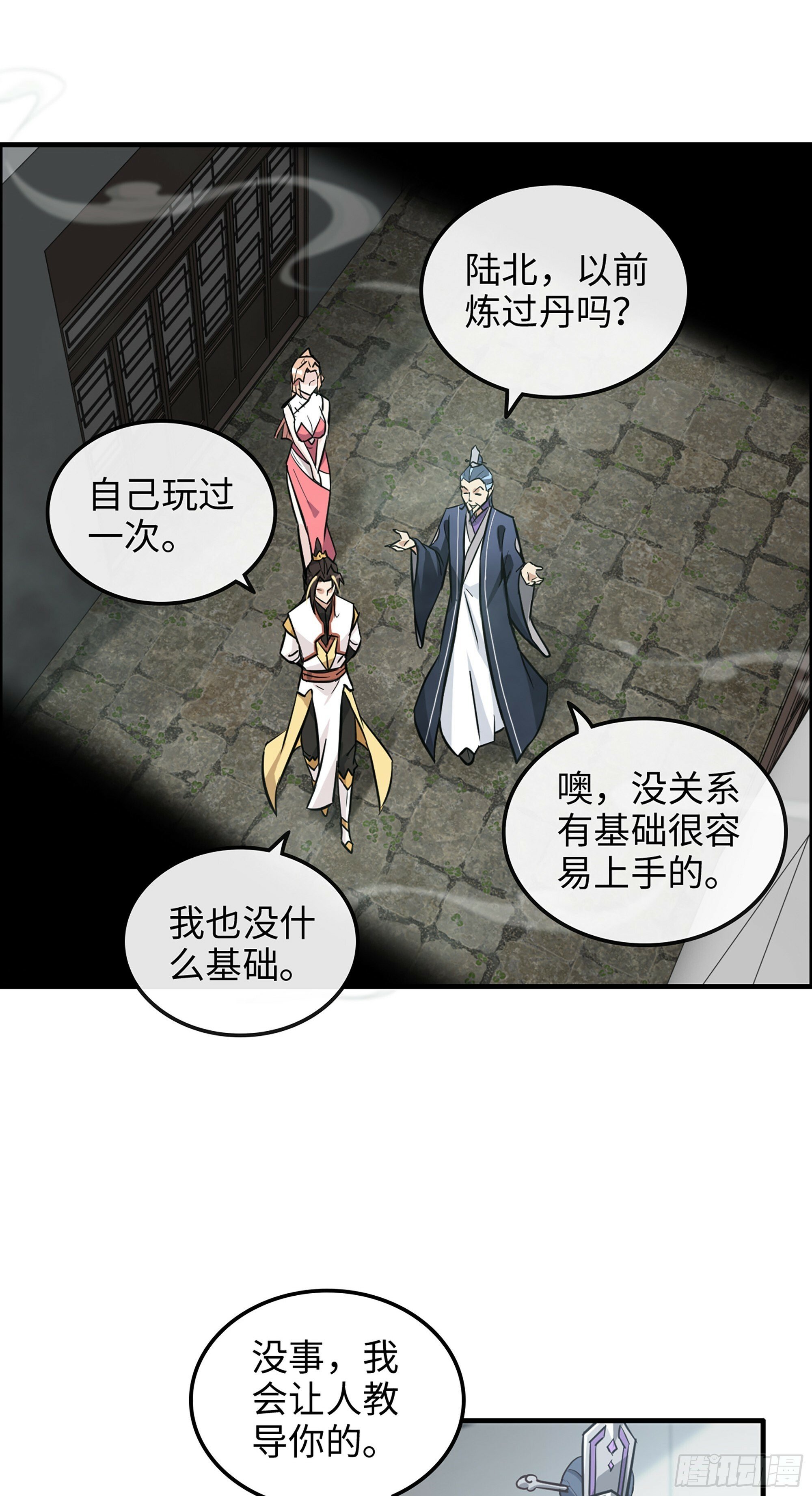 10话 炼丹房的秘密？8