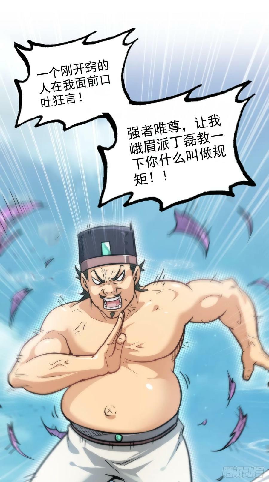 33话 突破了，一招秒了23