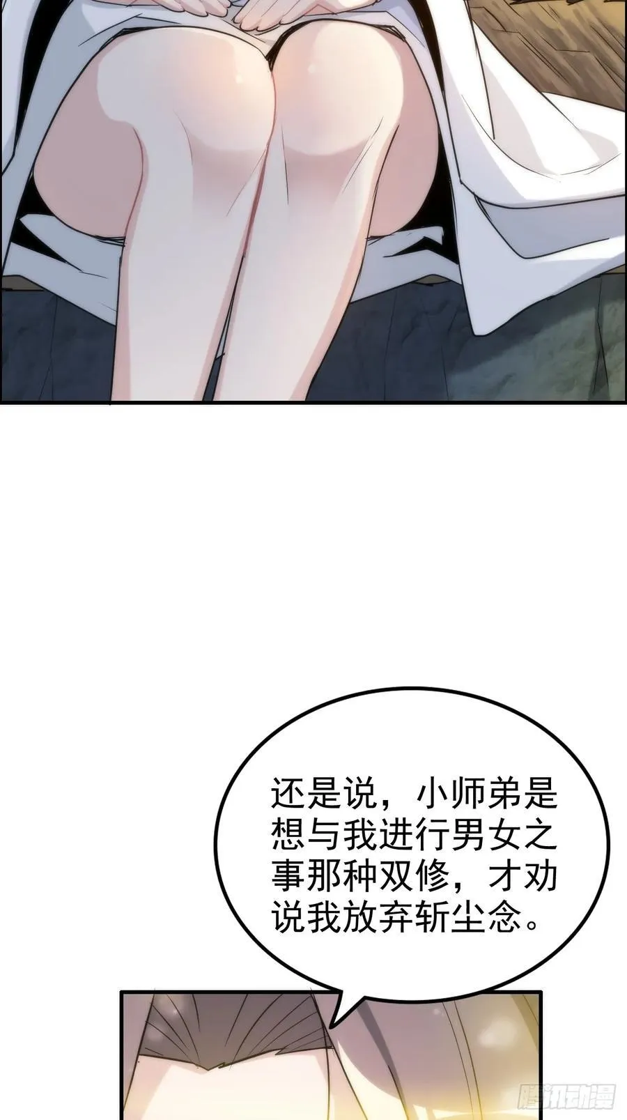 115话 白锦的心结，双修吧！26