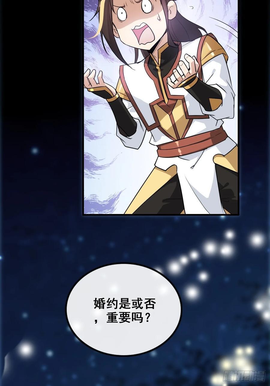 70话 你还是童子身吗？34