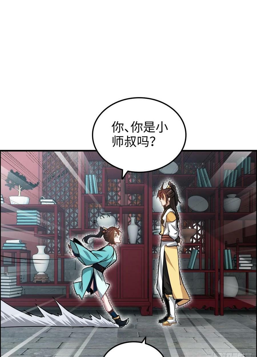 59话 师侄卫妤拜见小师叔49