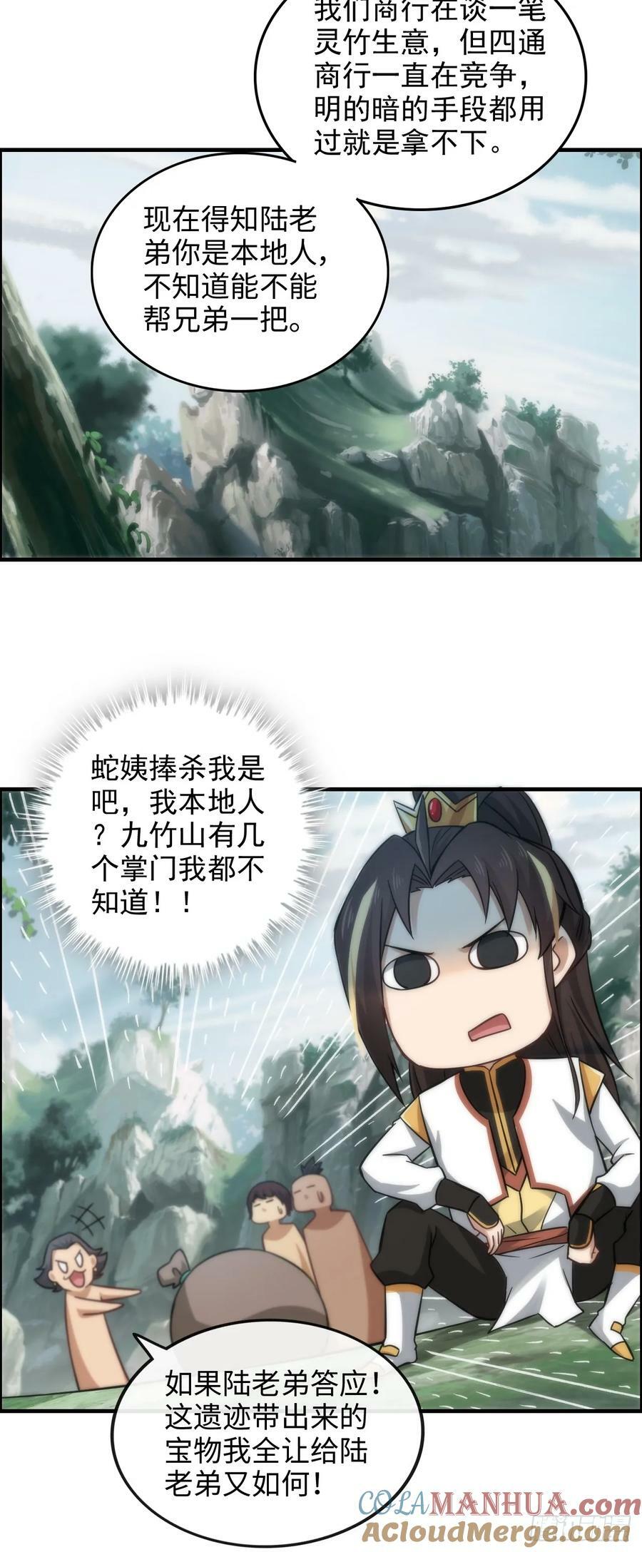 32话 重返羽化门18