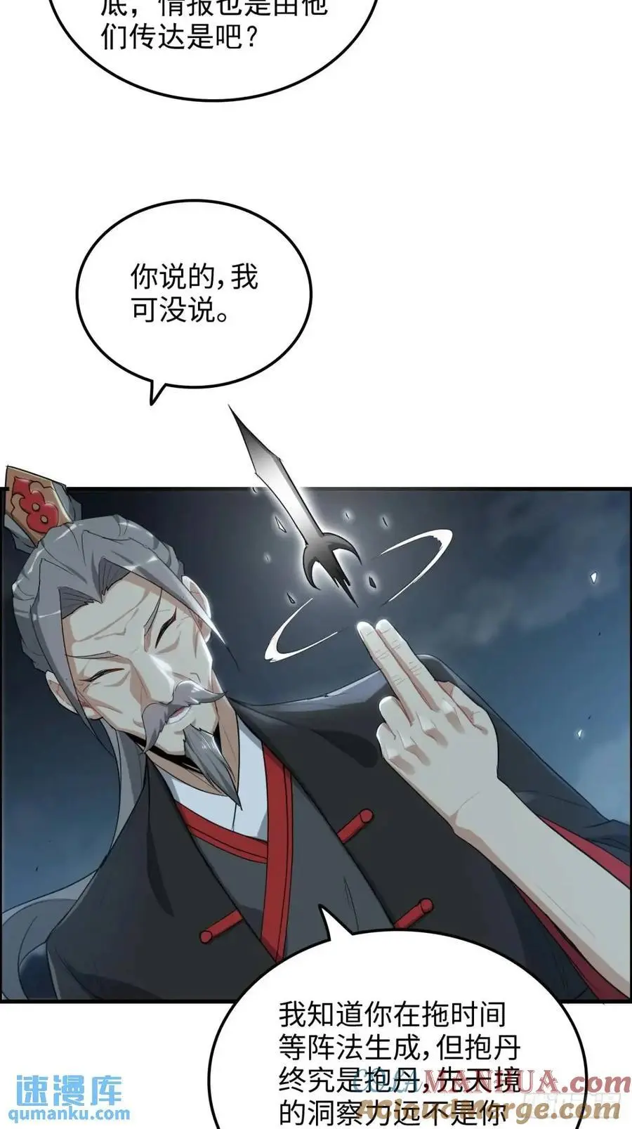 104话 修仙不是这样子的18