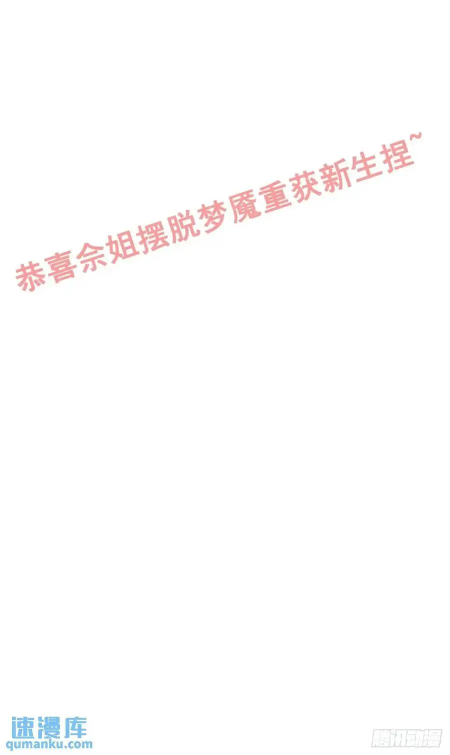 98话 梦魇破碎，佘儇新生65