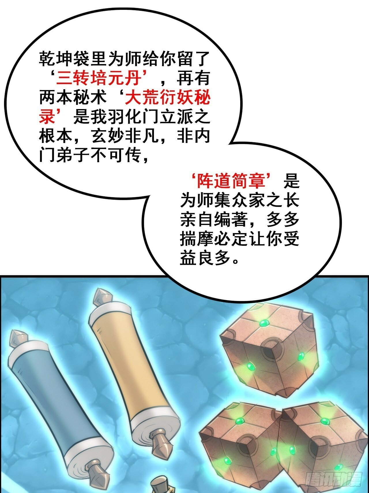 38话 深井地宫，羽化门之秘44