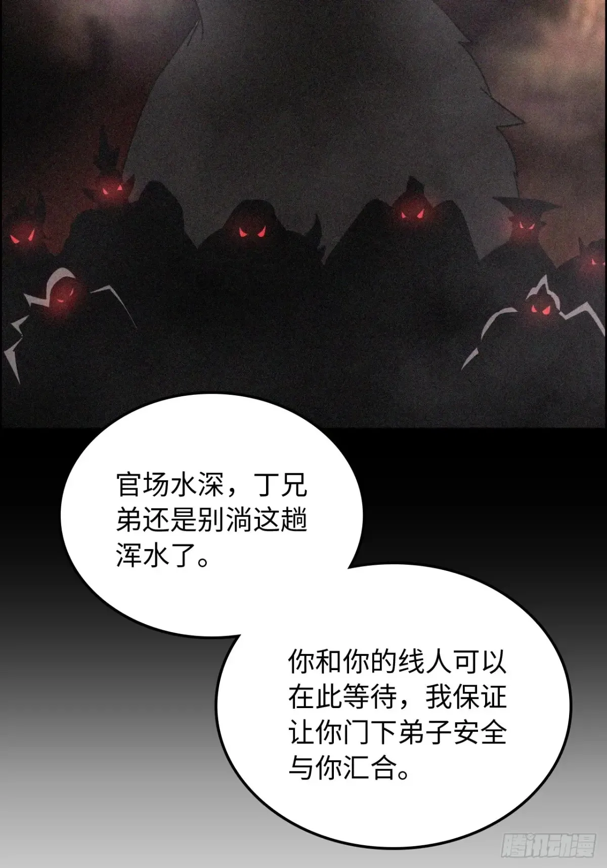131话 天魔使者传承的谎言65