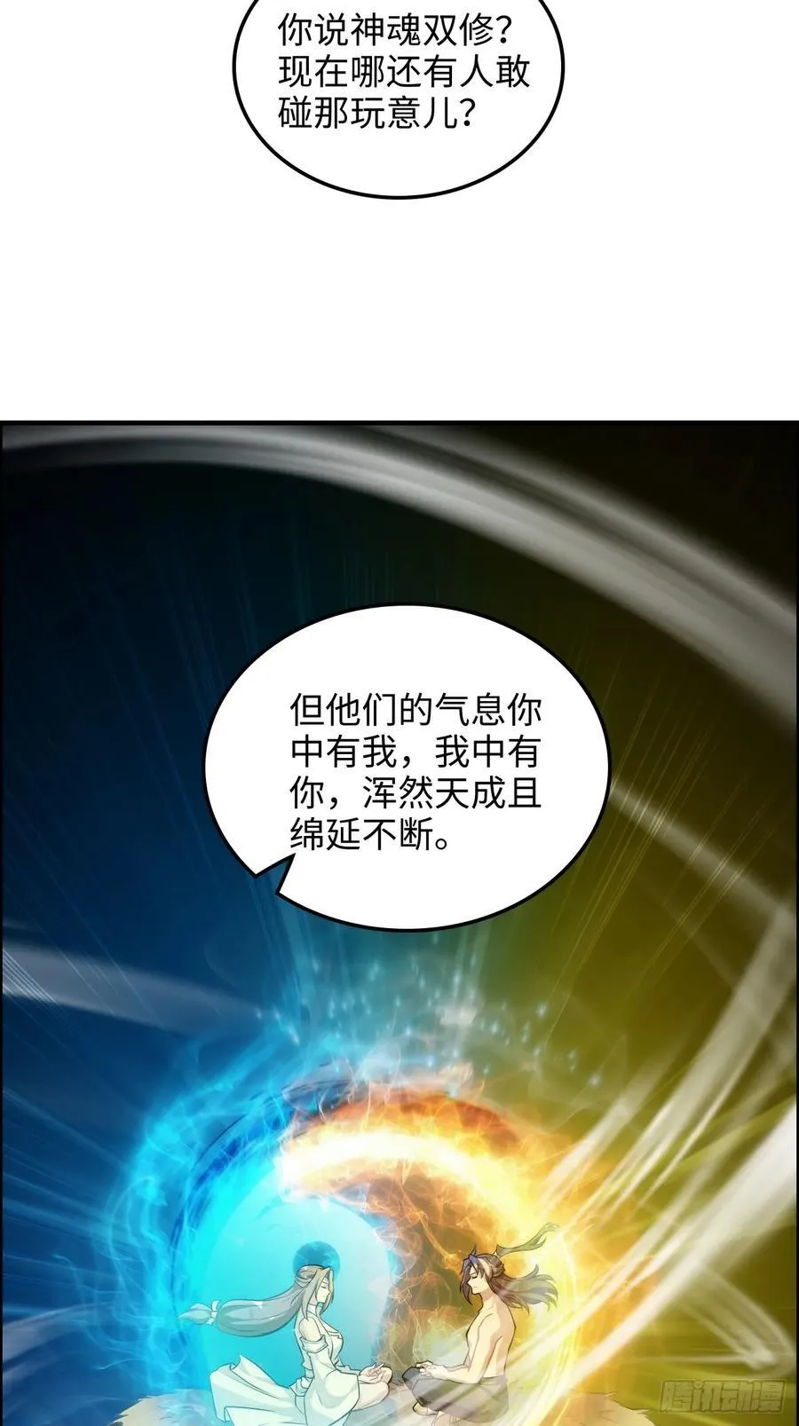 117话 斩尘念修行的因果26