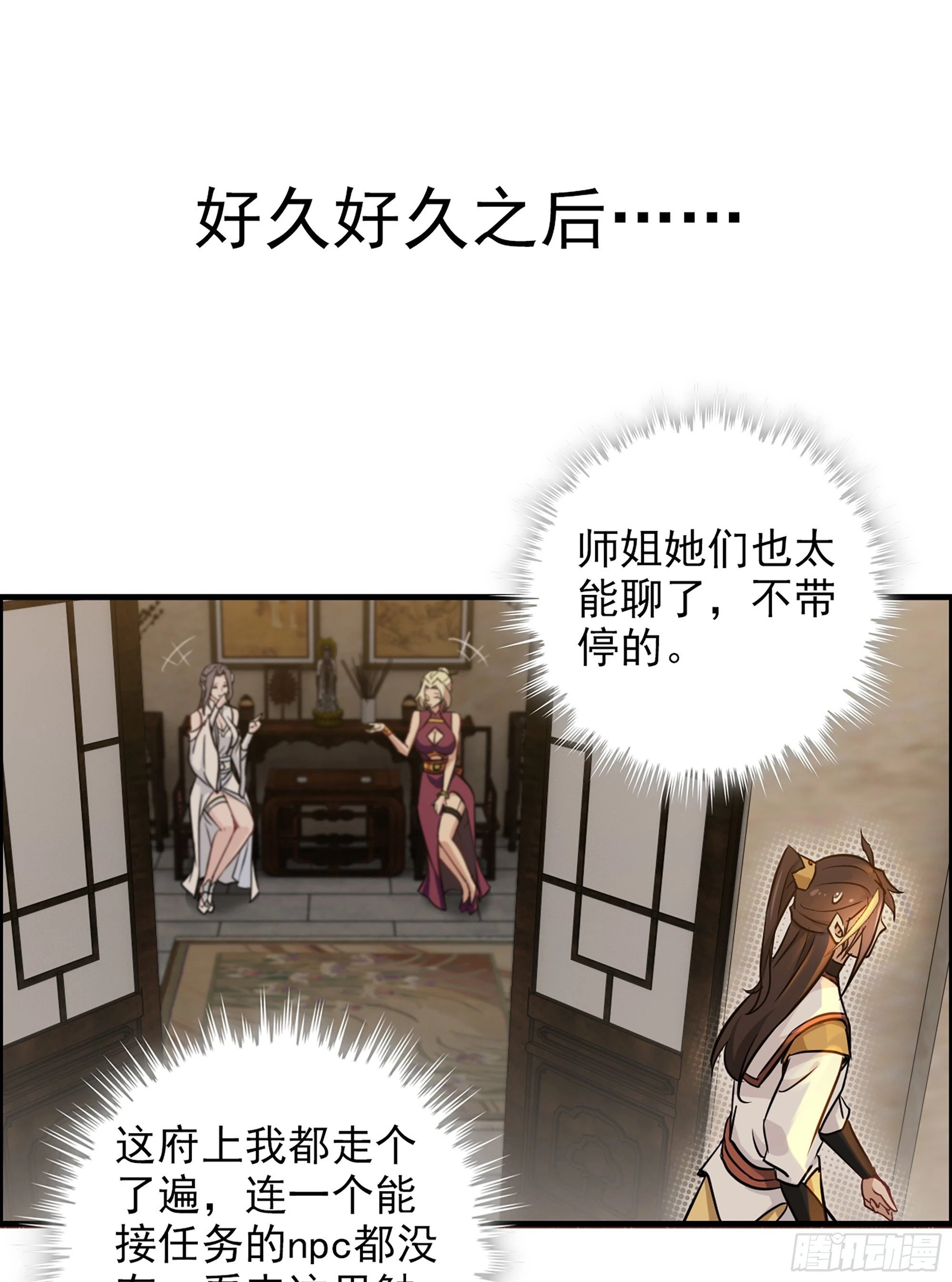 7话 大水冲了龙王庙18