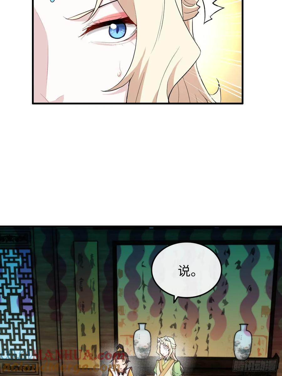 77话 斛郬被抓！狐三来抄家！48