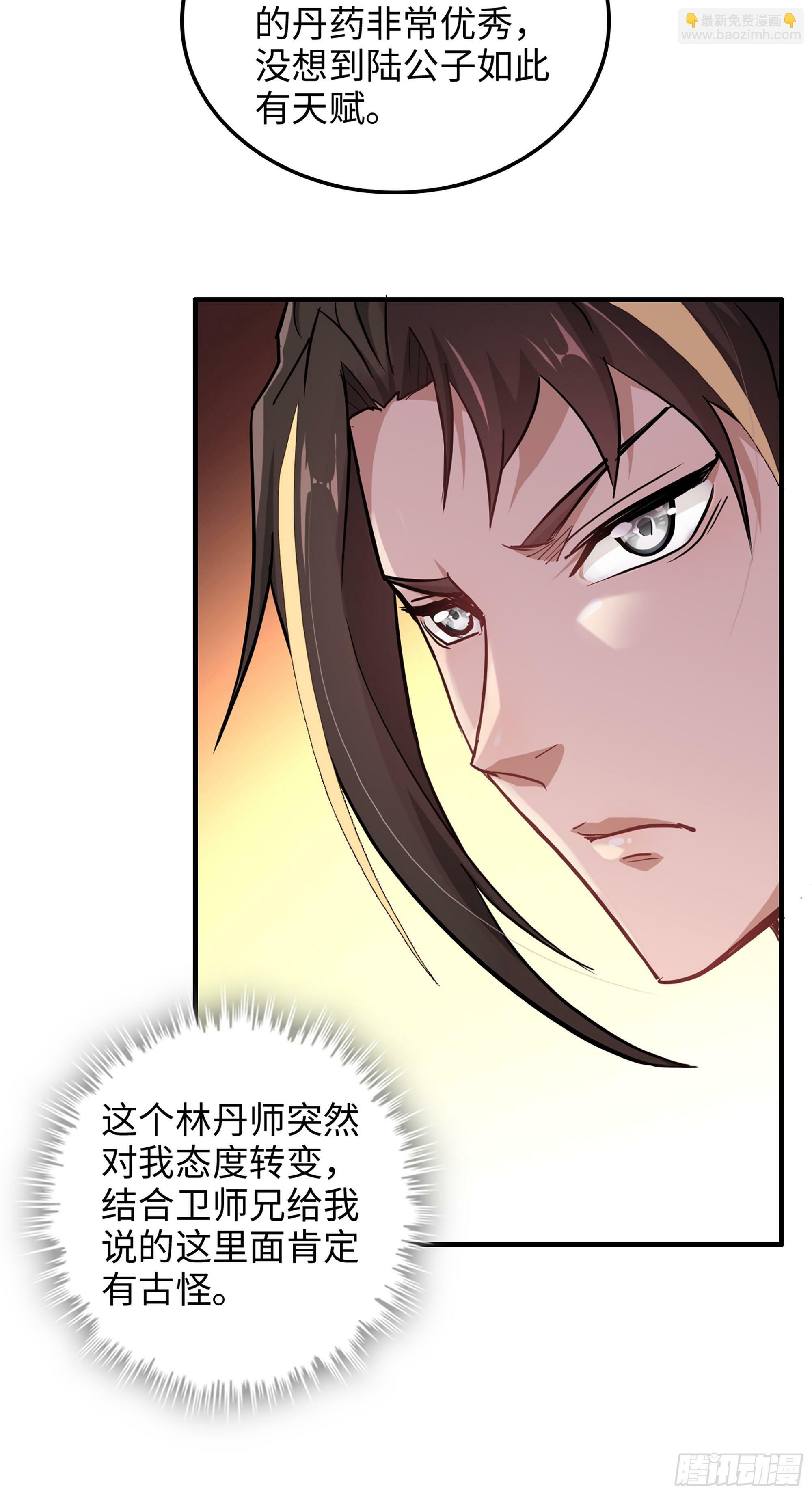 10话 炼丹房的秘密？33