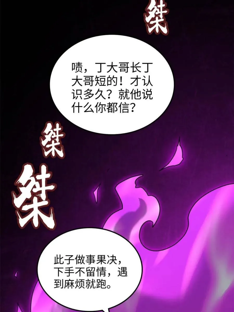 第141话 140话 自毁道心44