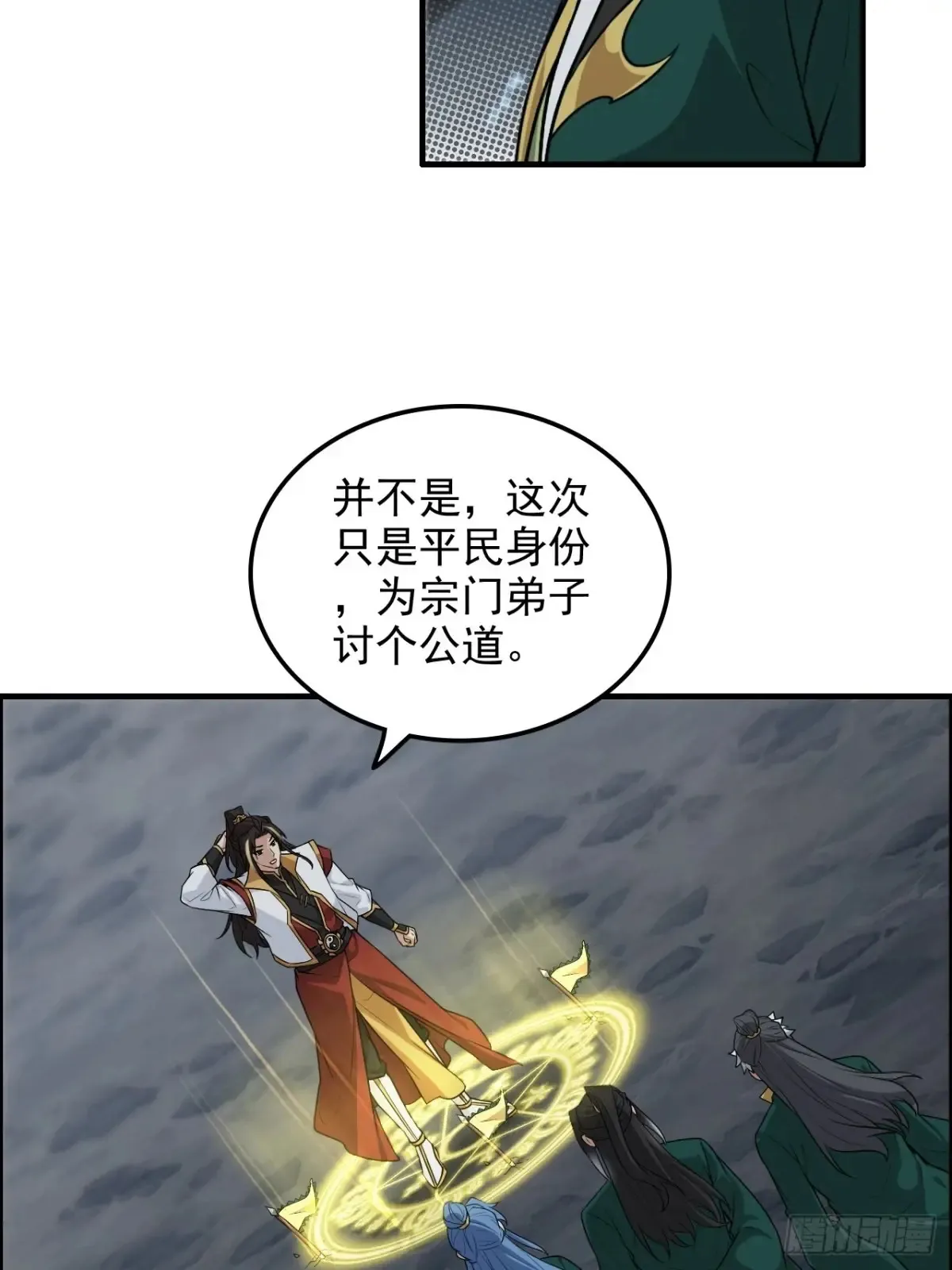 129话 暴怒的陆北37