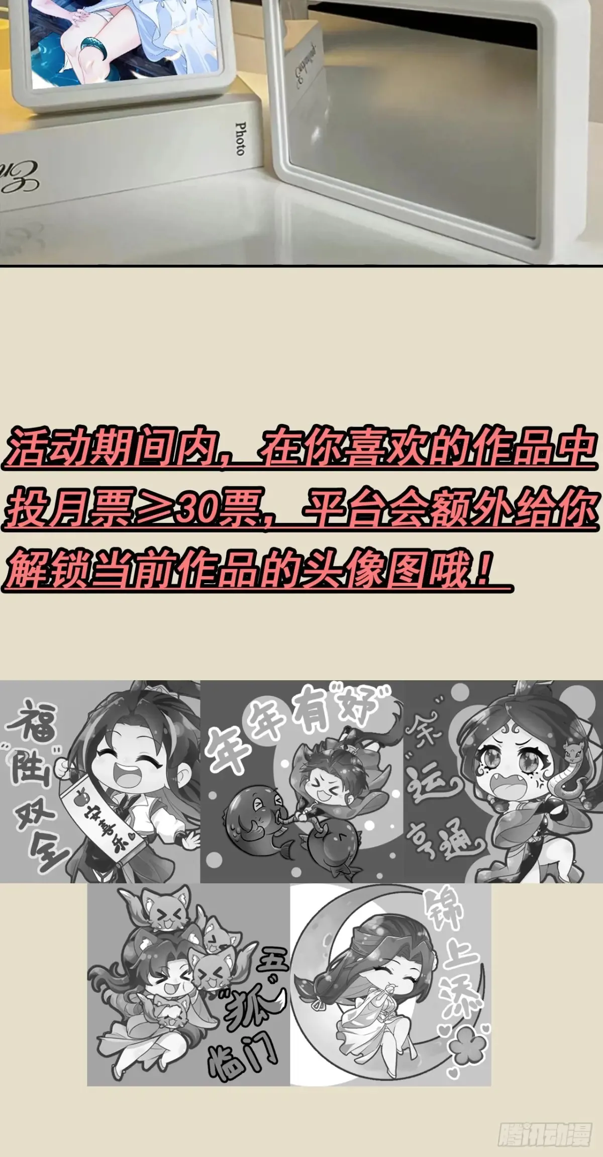 《元气4月神奇Buff头像展》6