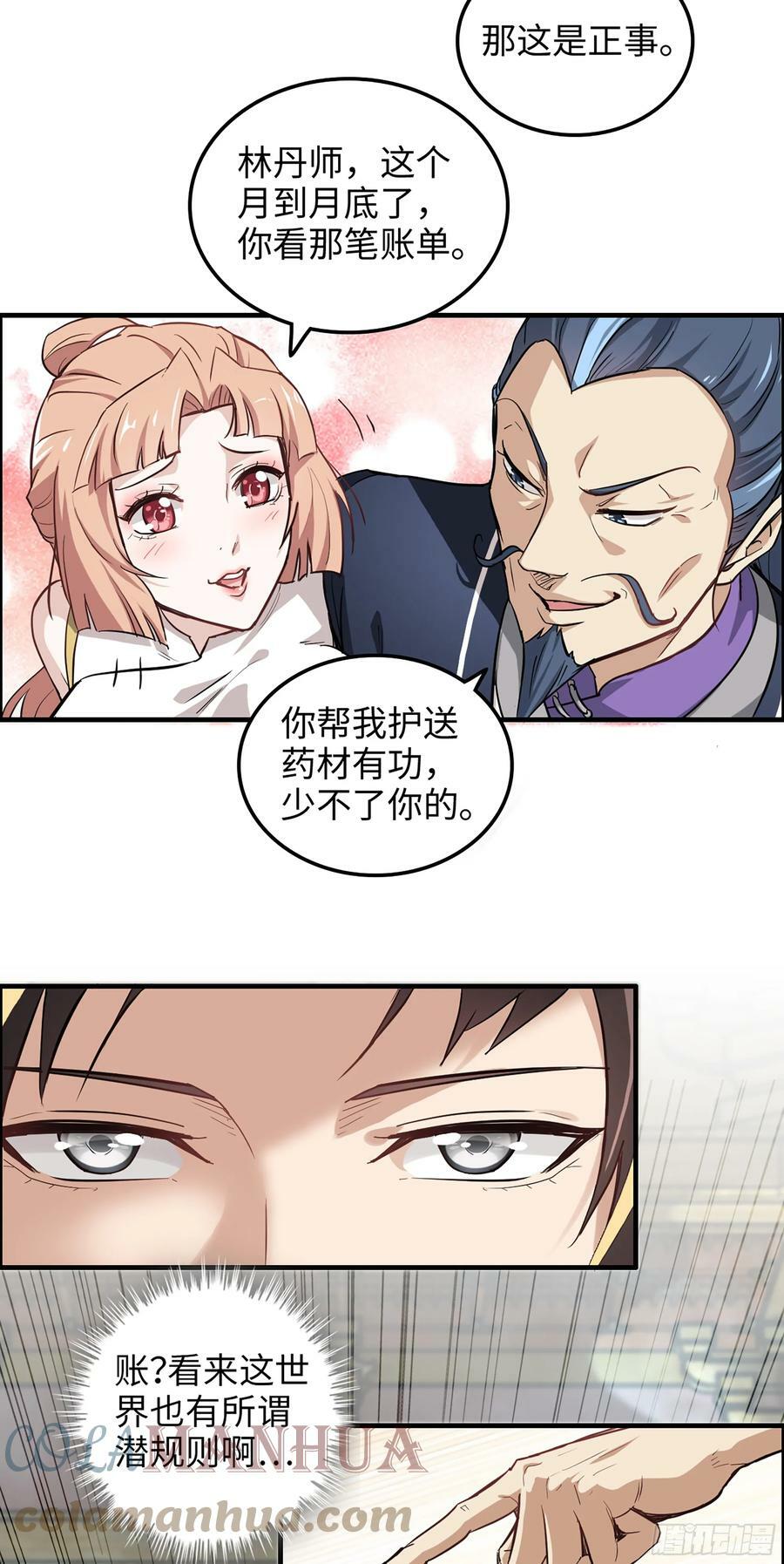 9话 炼丹，刷经验的不二之选28