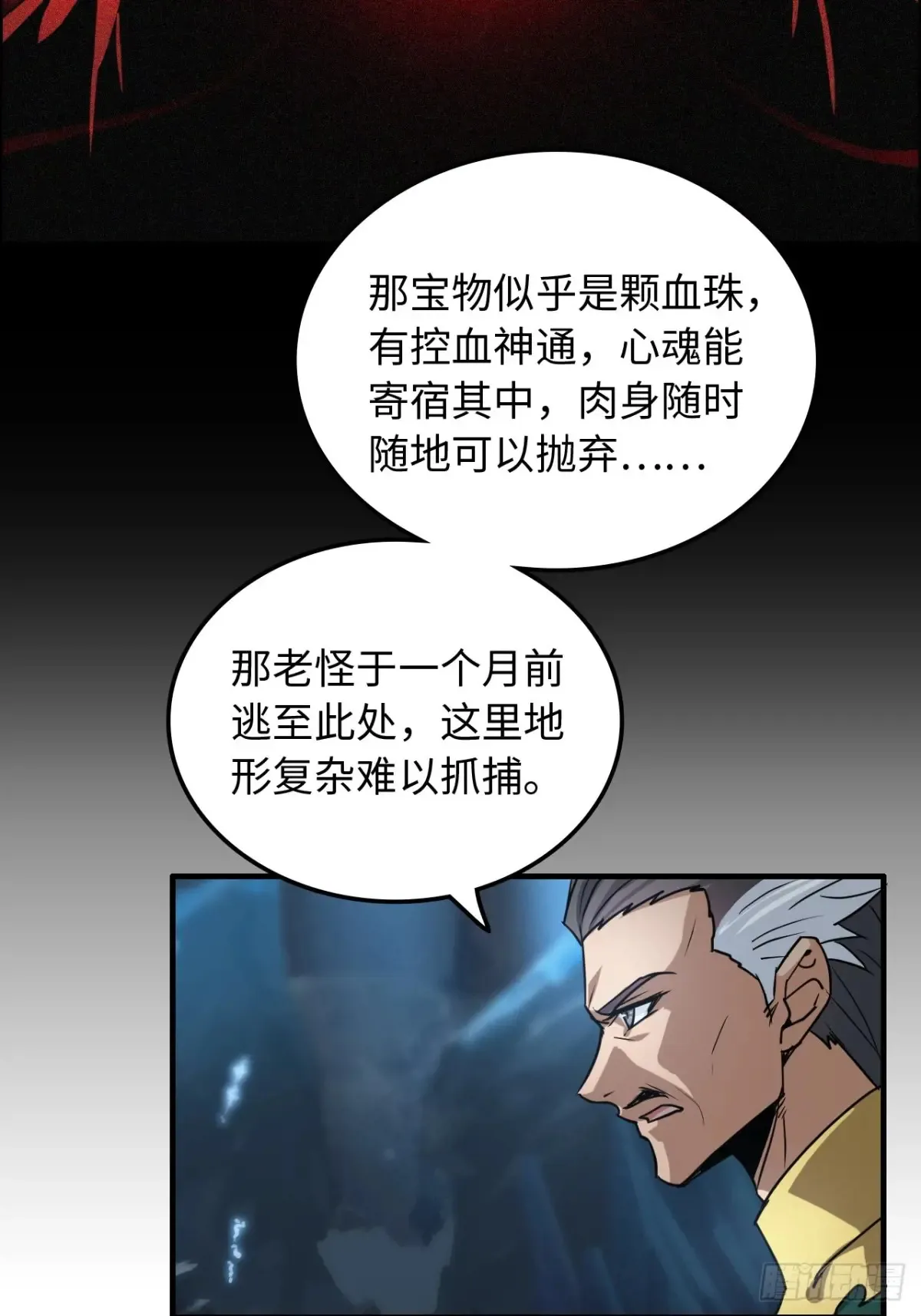 131话 天魔使者传承的谎言63
