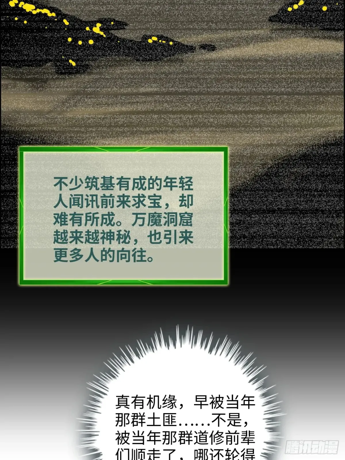 128话 万魔洞窟的魔女8