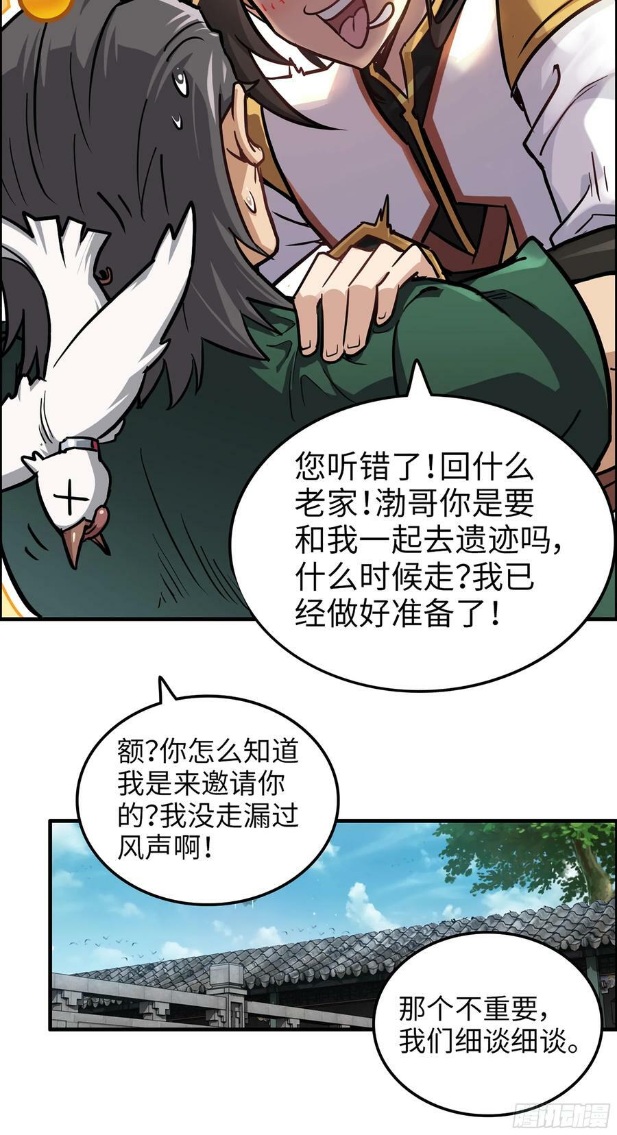 22话 畲儇？蛇姨！13