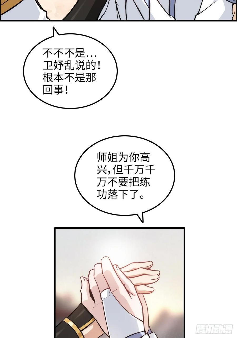 70话 你还是童子身吗？22