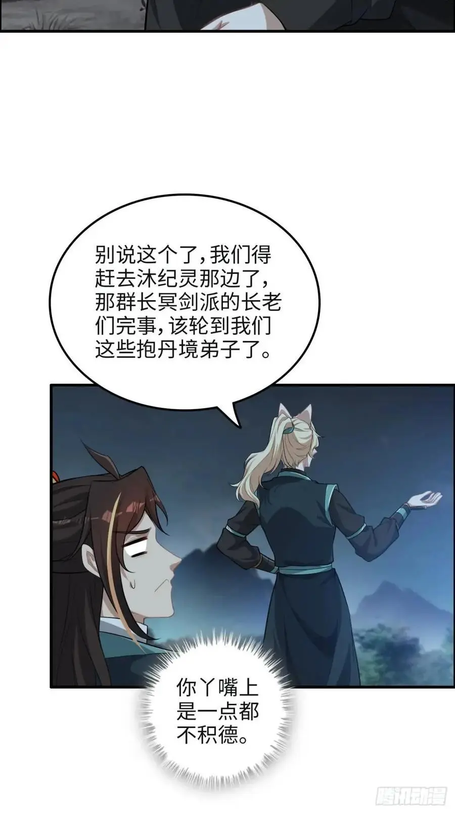 106话 长冥剑派的通缉5