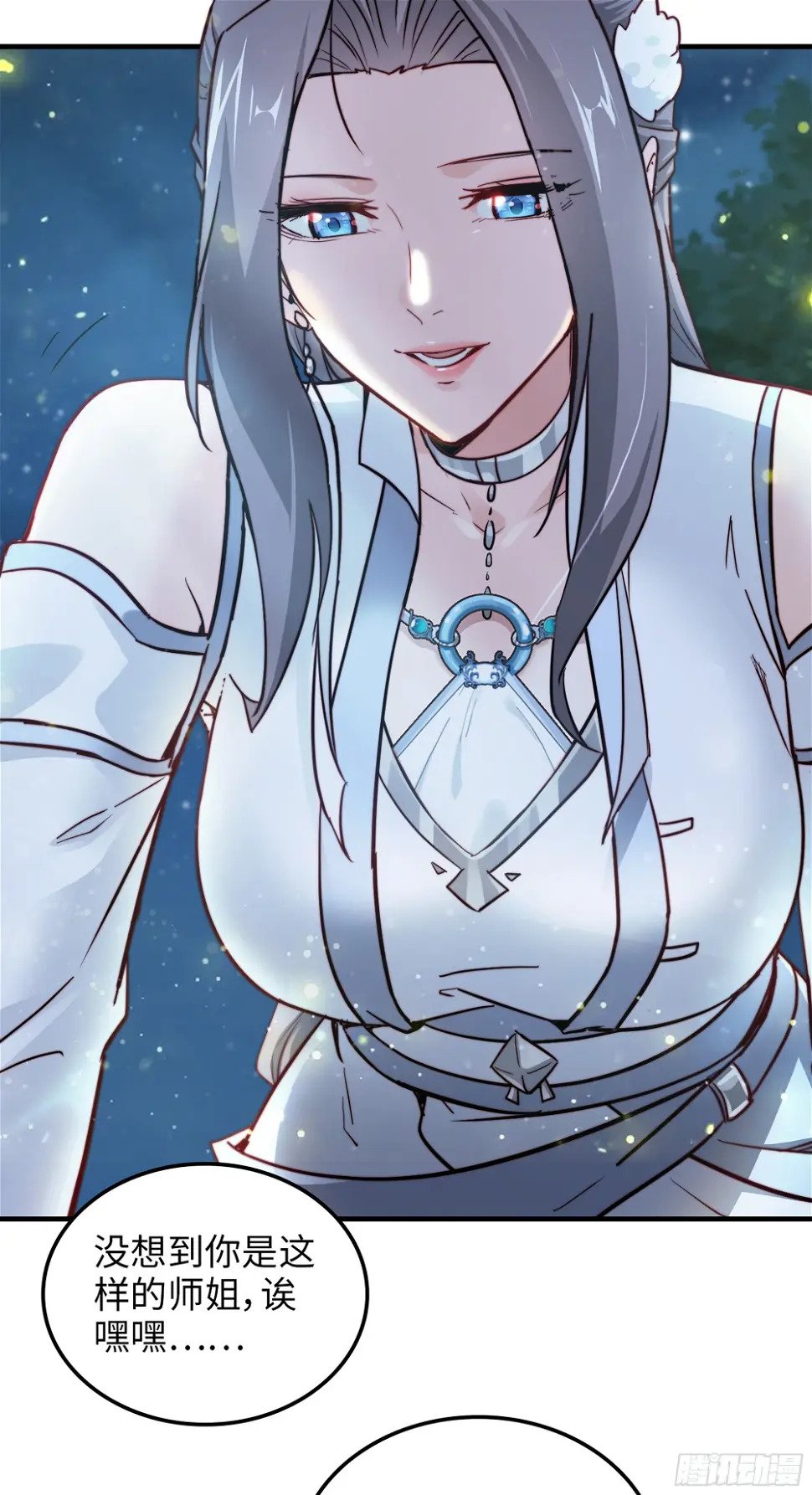 11话 白师姐？双修？！47
