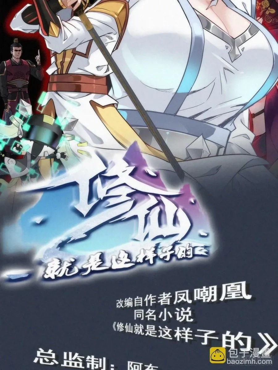 55话 蛇姨，我要冲了！60