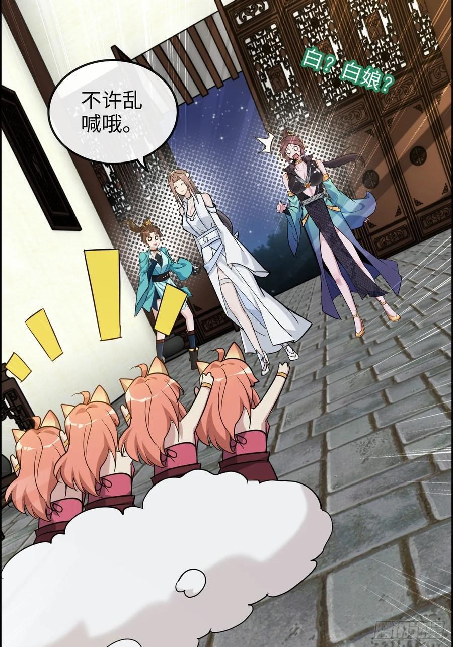 76话 白娘？佘妈？19