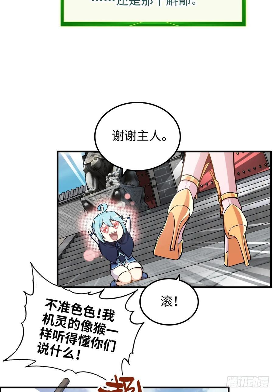 69话 白月光再照耀23