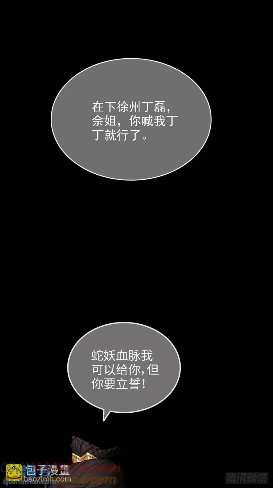 98话 梦魇破碎，佘儇新生39