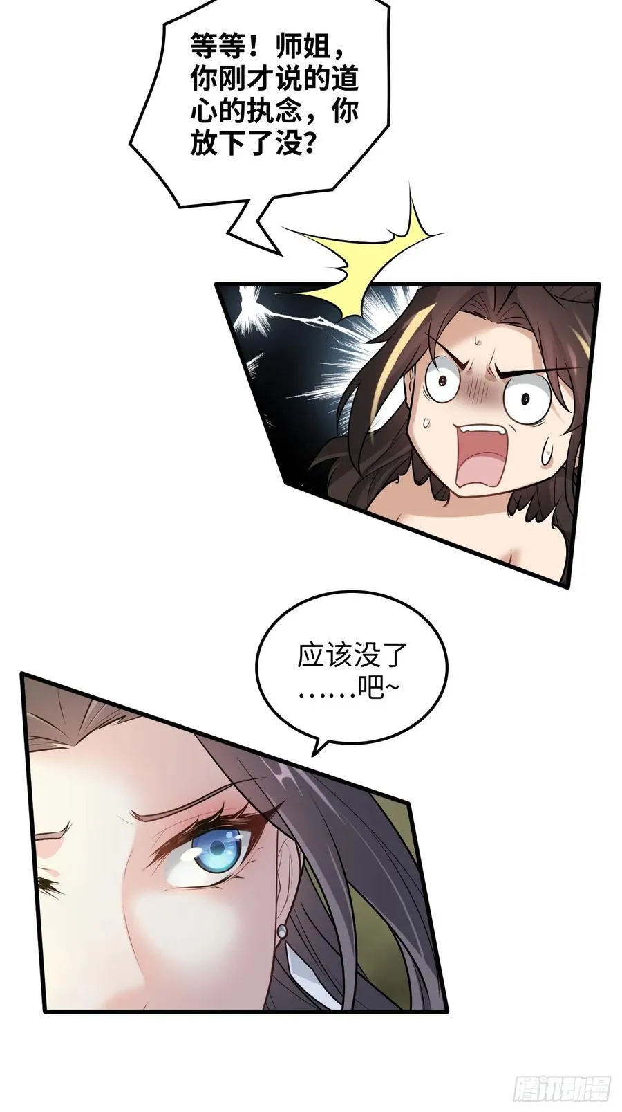 116话 神魂双修，白锦的记忆14