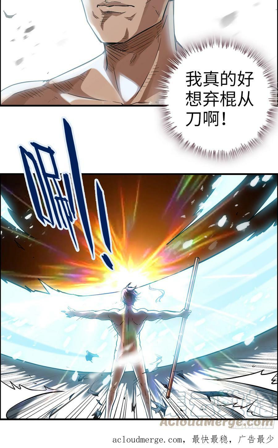 13话 小试身手，斩阵刀法45