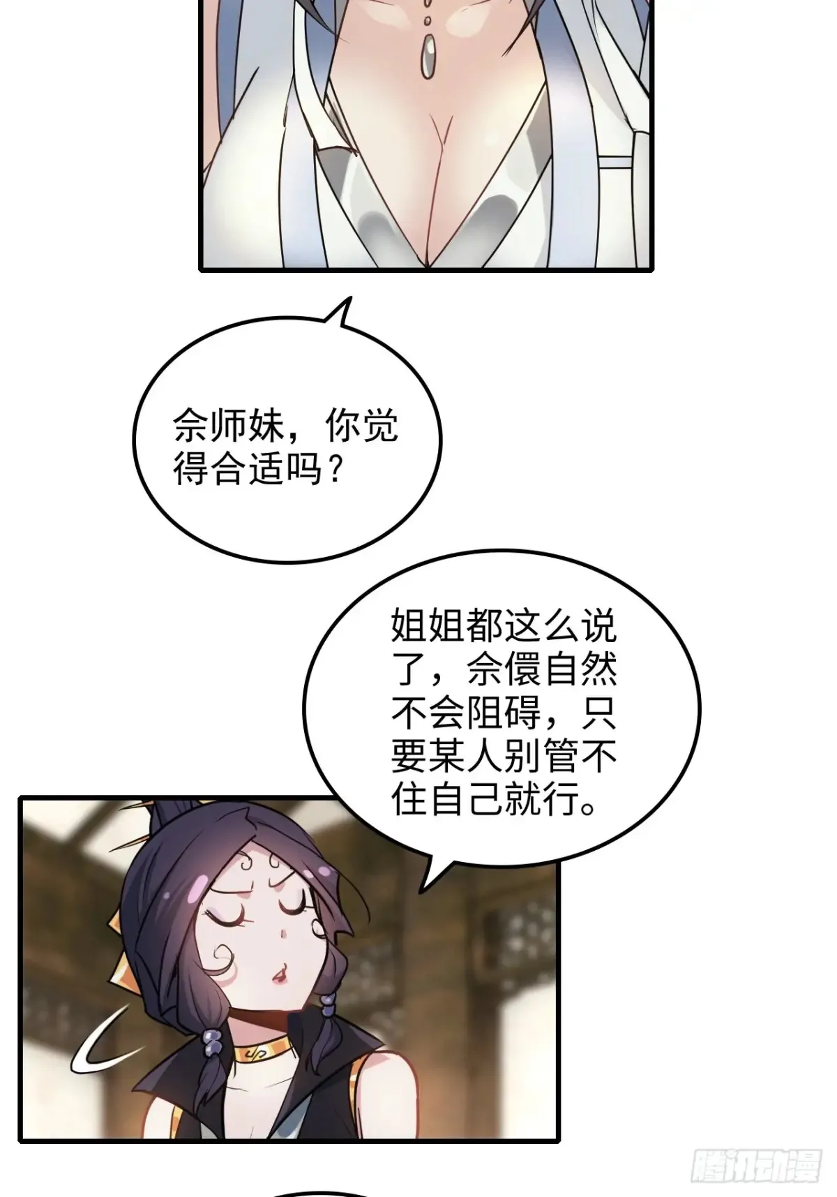 149话 正宫的“肚量”39