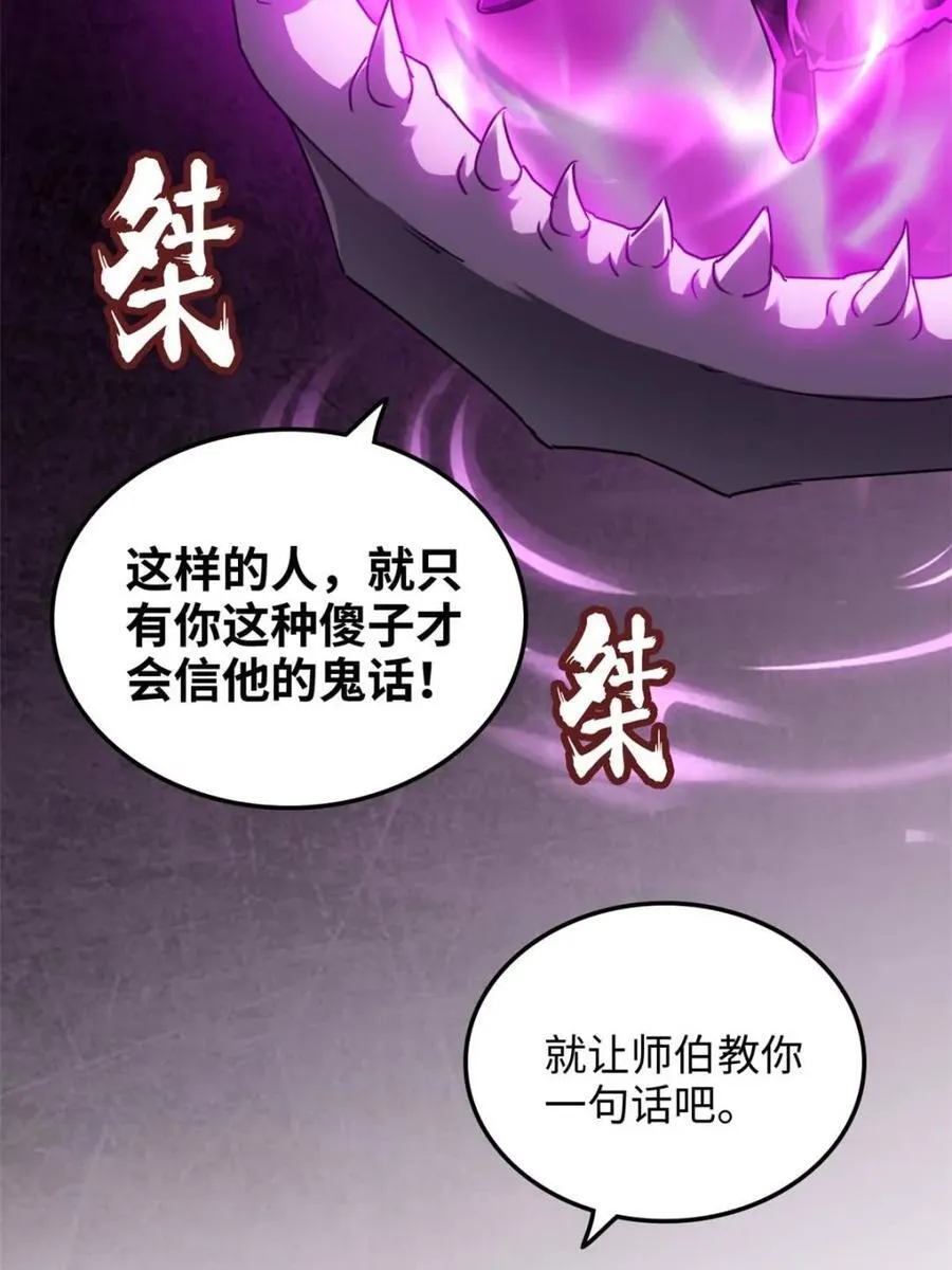 第141话 140话 自毁道心46