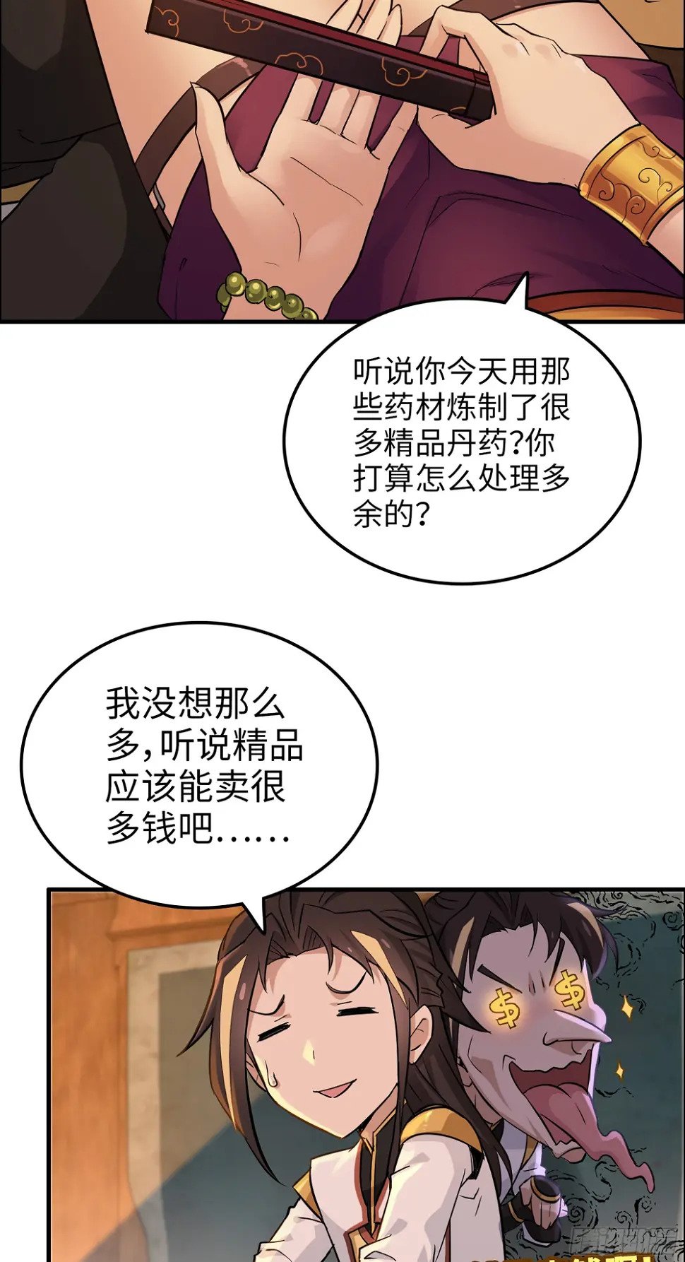 11话 白师姐？双修？！19