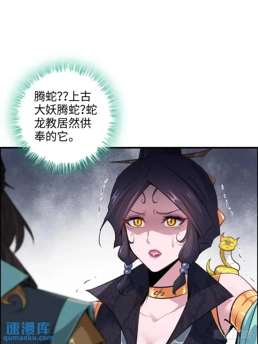 95话 蛇神！斩魔经的秘密！11