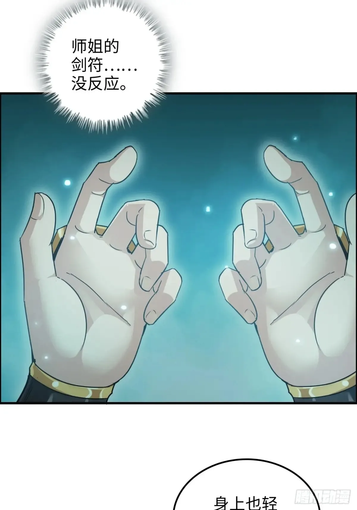 133话 师父19