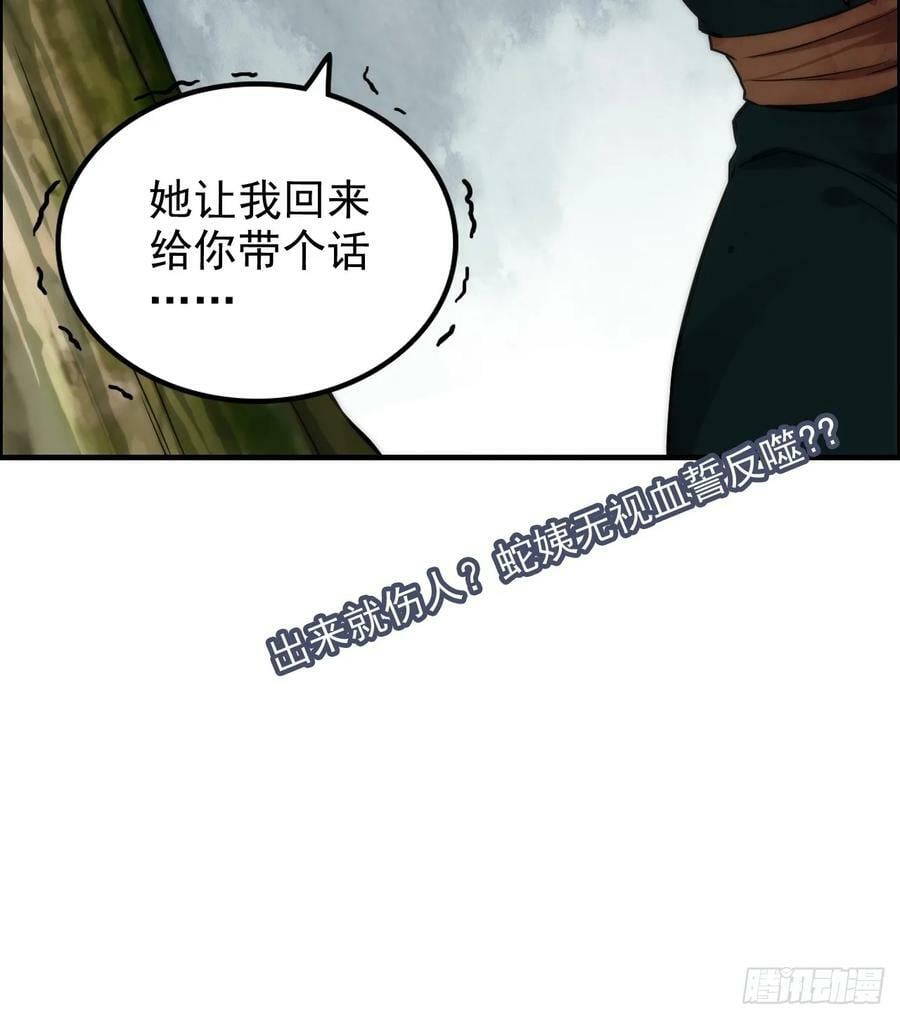31话 “收服”蛇姨，通关遗迹44
